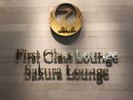 新しい記事: JAL First Class Lounge